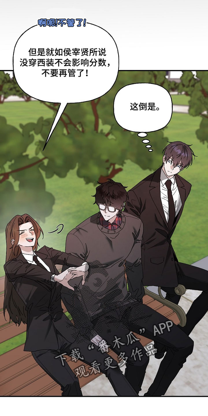 命中犯虎漫画,第72章：能不能好好看路3图