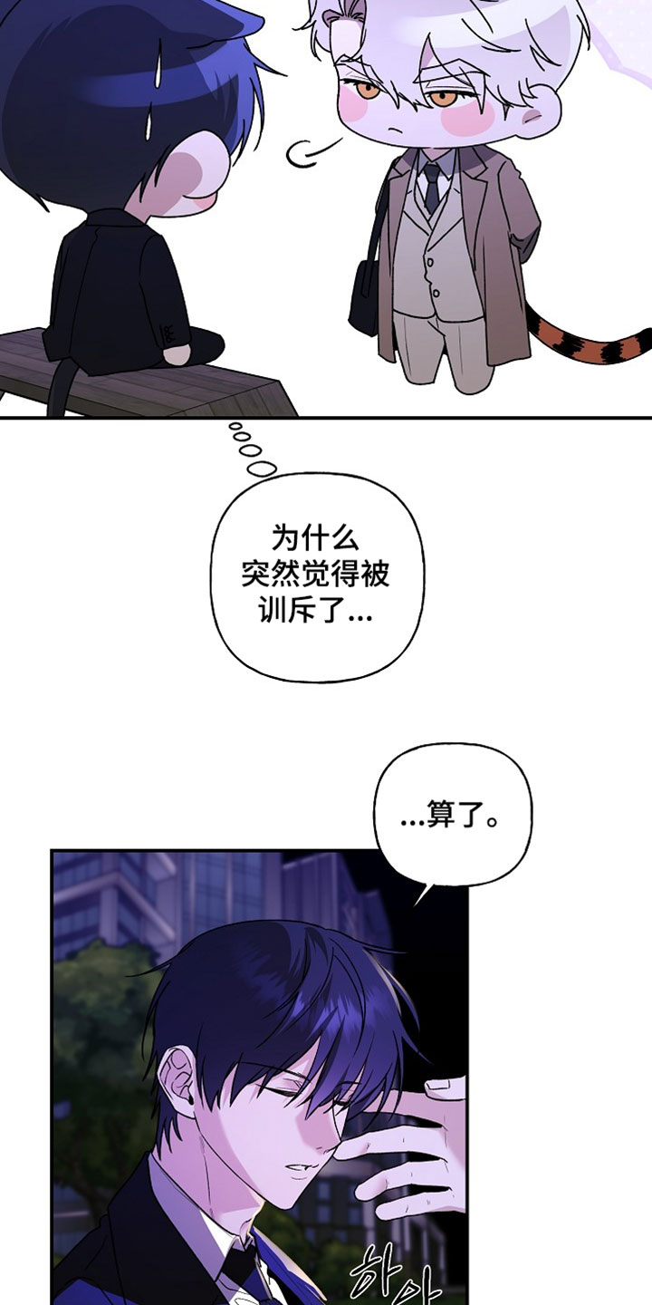 命中犯虎漫画,第73章：这一点小事而已1图