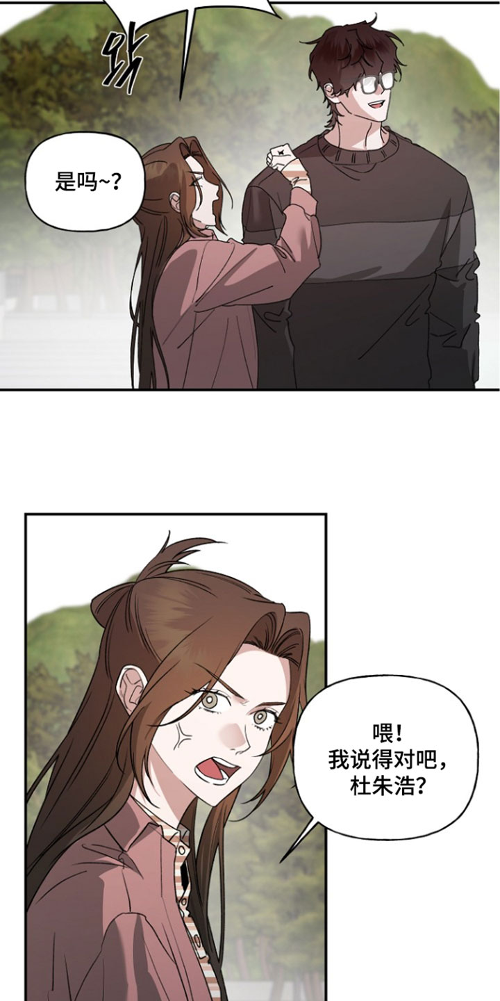 命中犯虎漫画,第78章：看着很不安4图