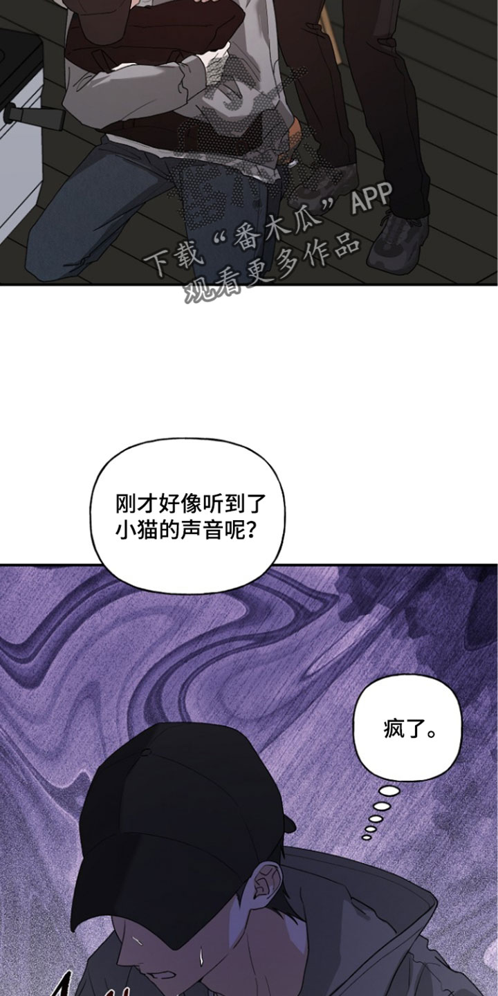 命中犯虎漫画,第79章：我也不管了（第一季完结）4图