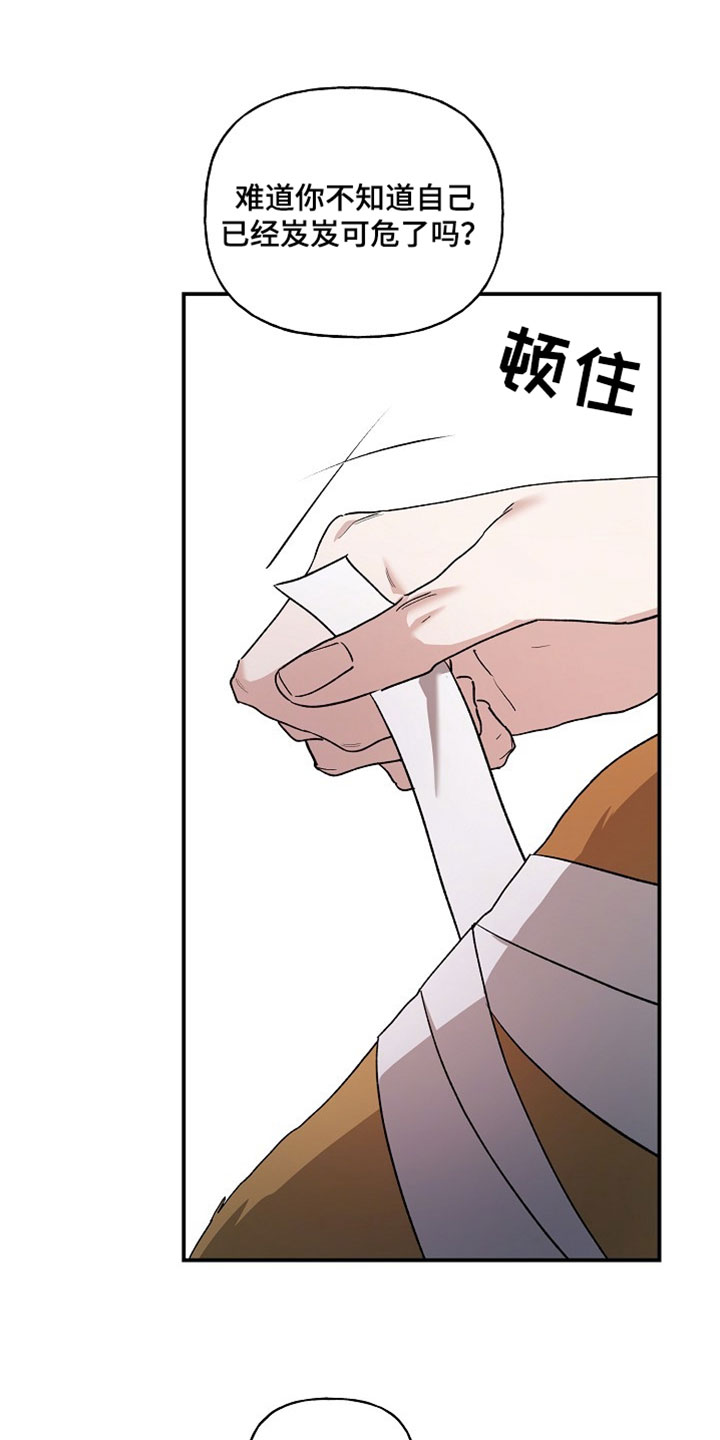 命中犯虎漫画,第72章：能不能好好看路3图
