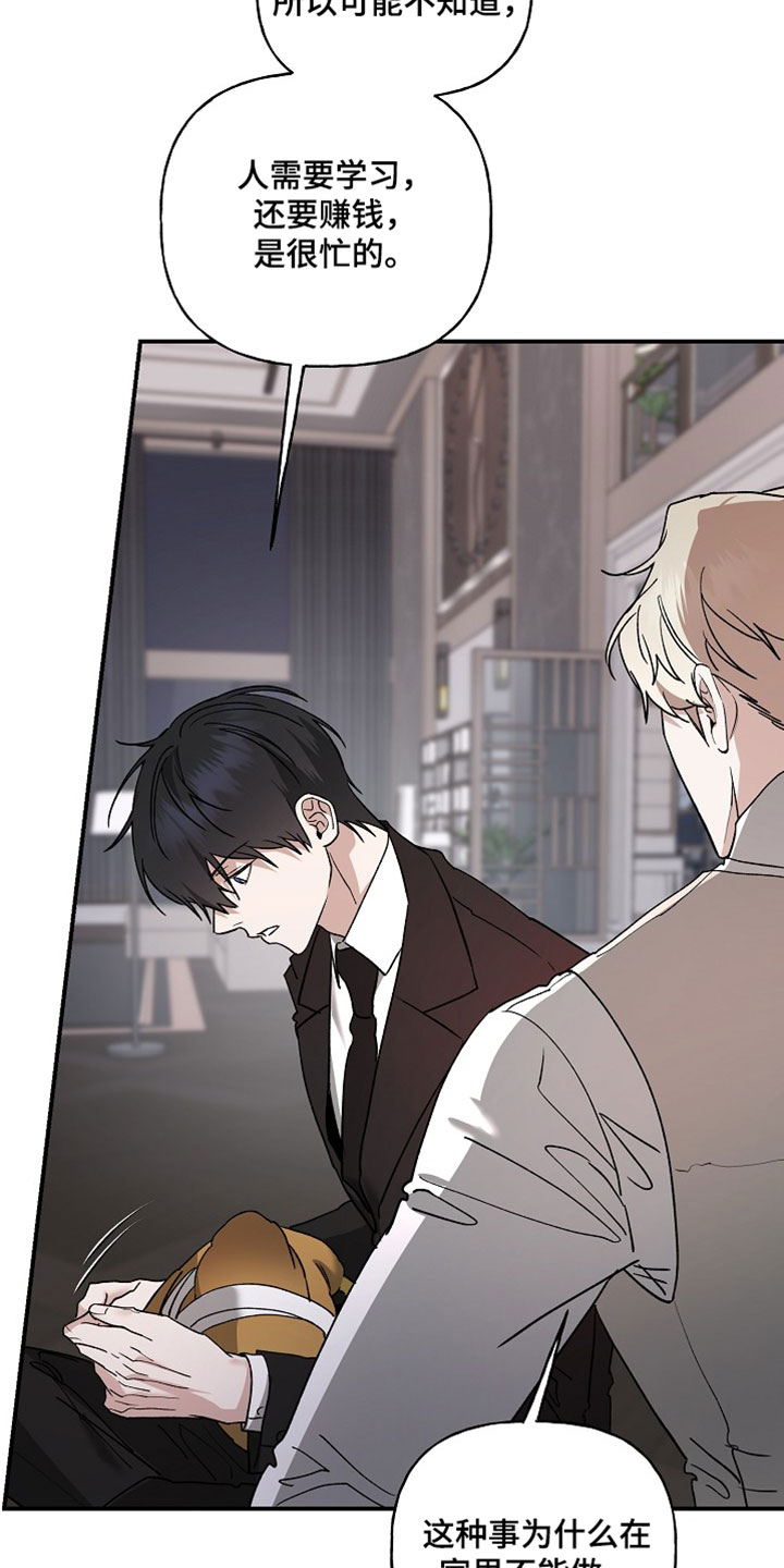 命中犯虎漫画,第72章：能不能好好看路1图
