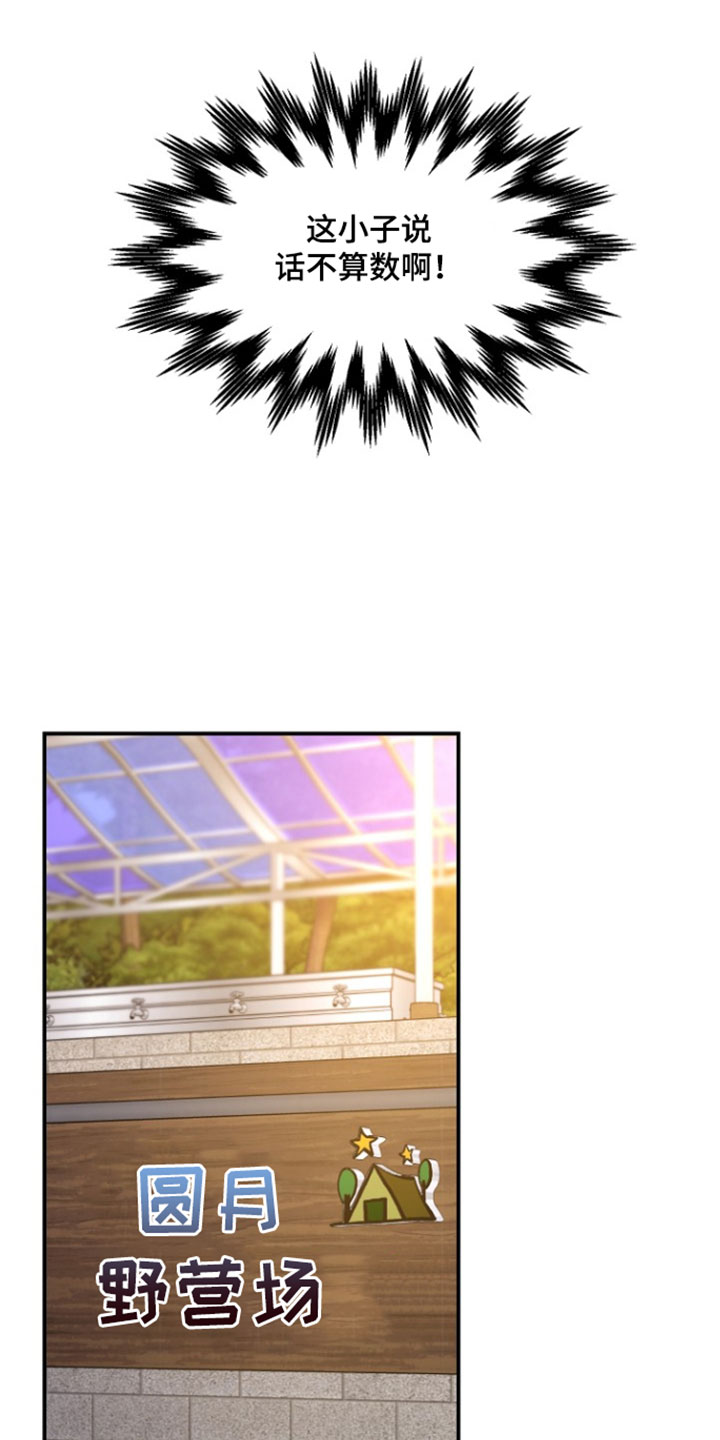 命中犯虎漫画,第78章：看着很不安1图