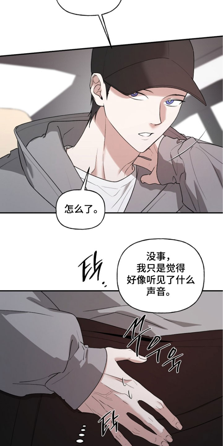 命中犯虎漫画,第78章：看着很不安3图