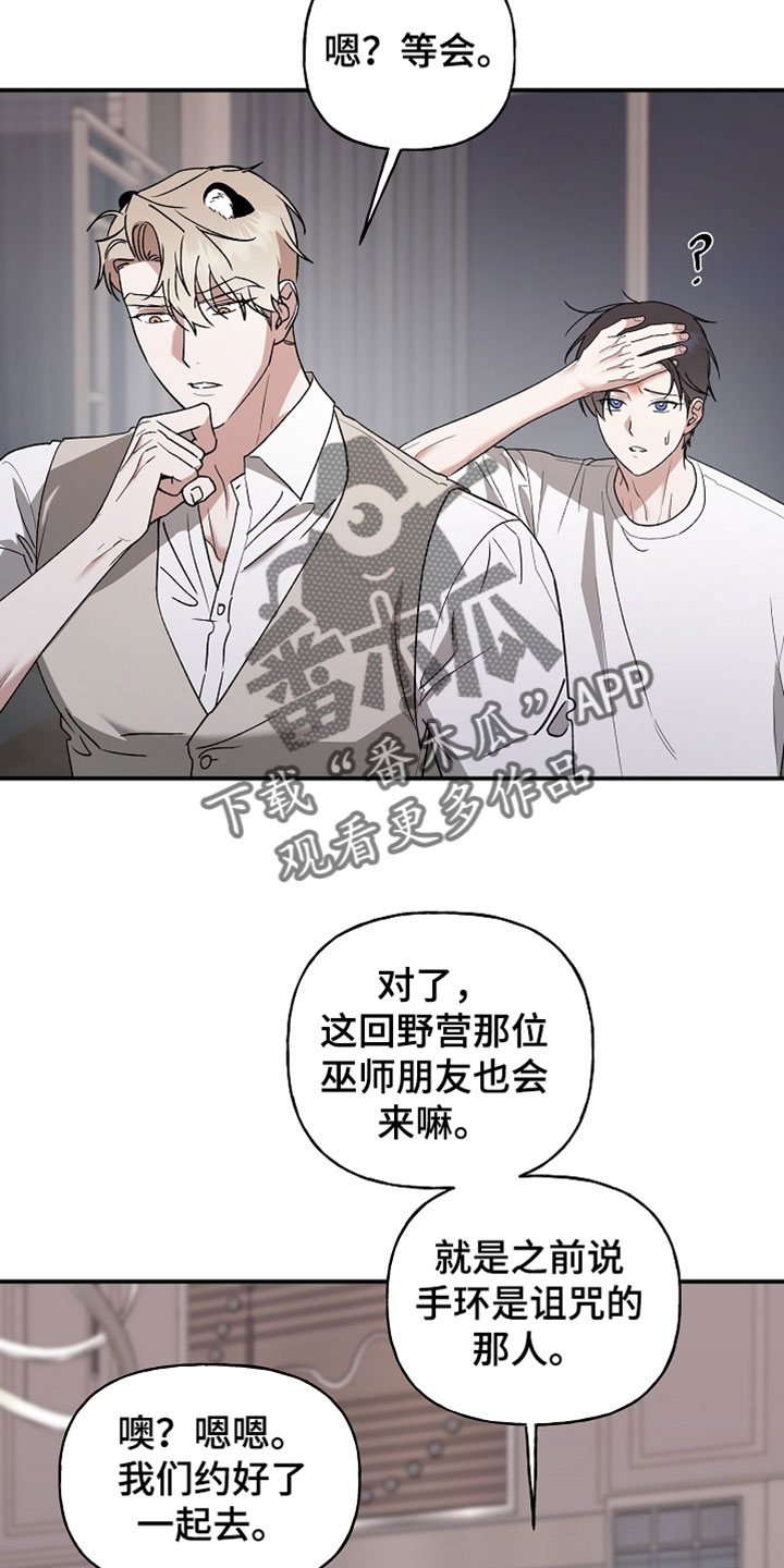 命中犯虎漫画,第76章：手环4图