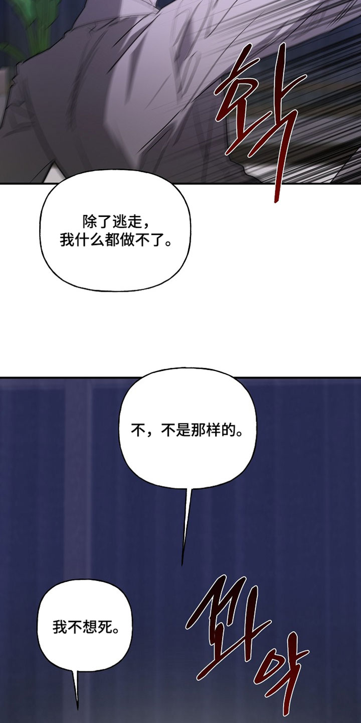 命中犯虎漫画,第74章：我不会让你死去的4图