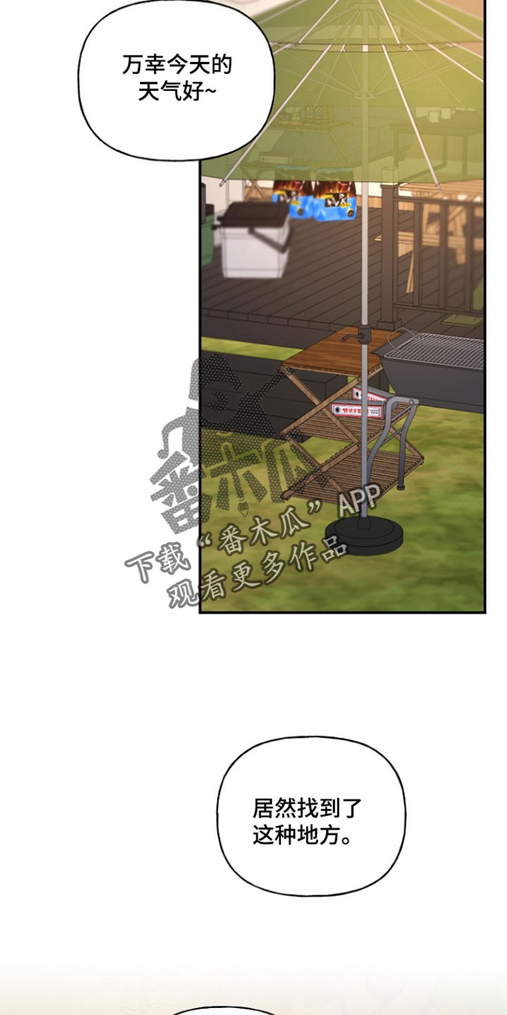 命中犯虎漫画,第78章：看着很不安2图