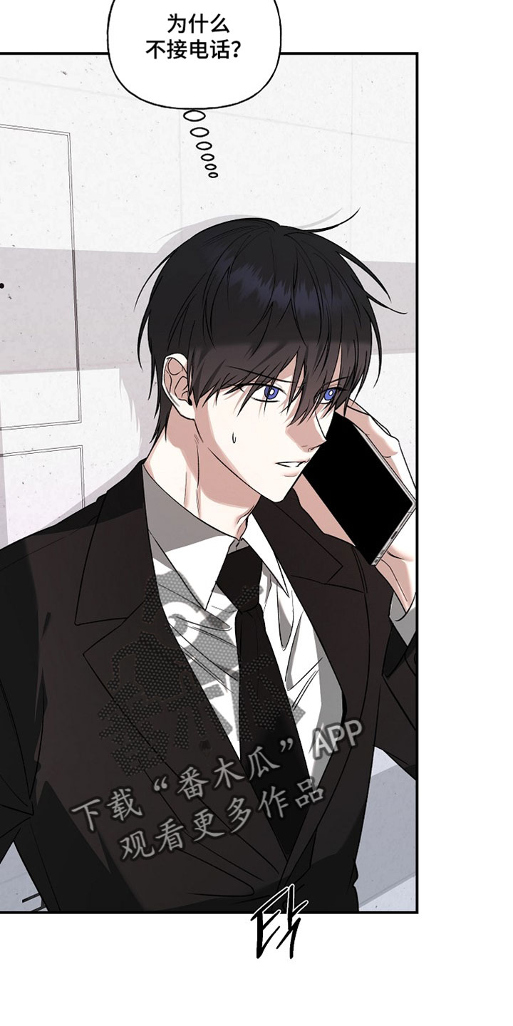 命中犯虎漫画,第71章：多管闲事5图