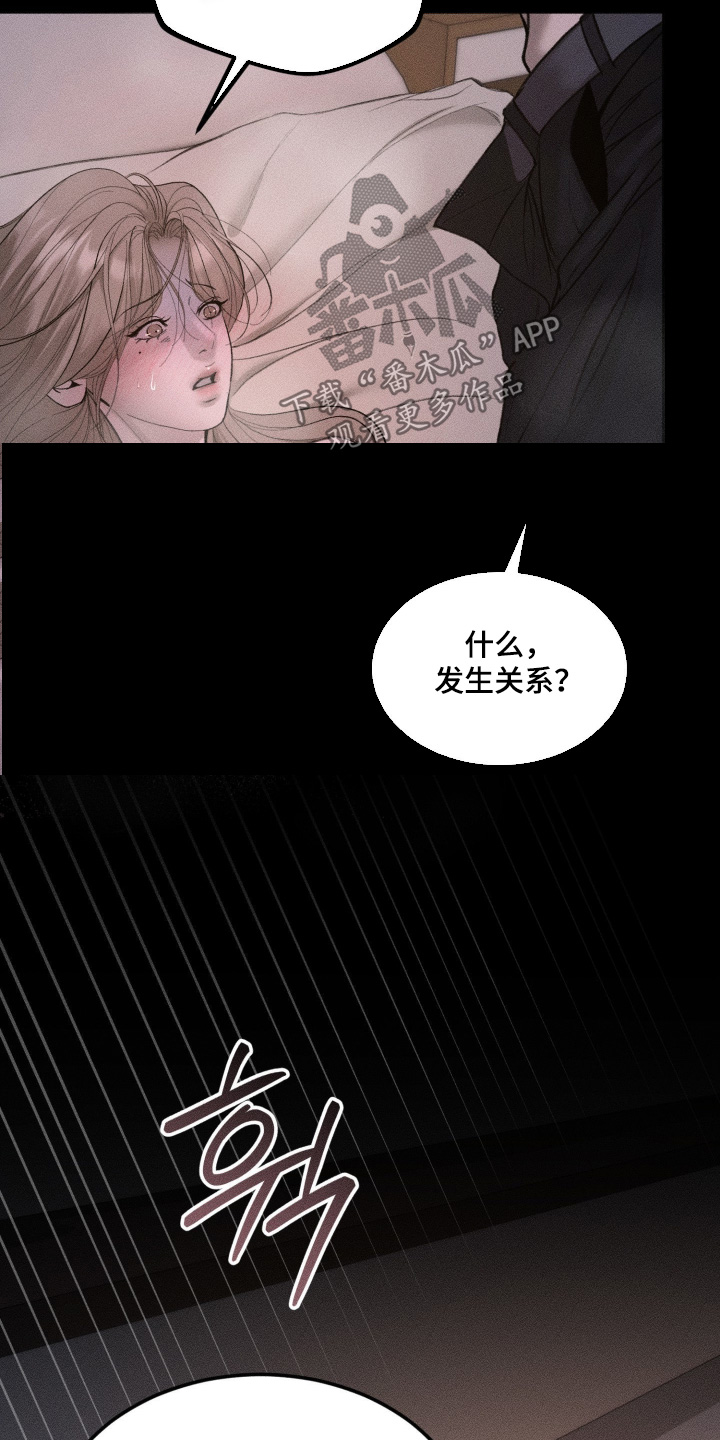 糖衣陷阱漫画,第33章：我们加油吧3图