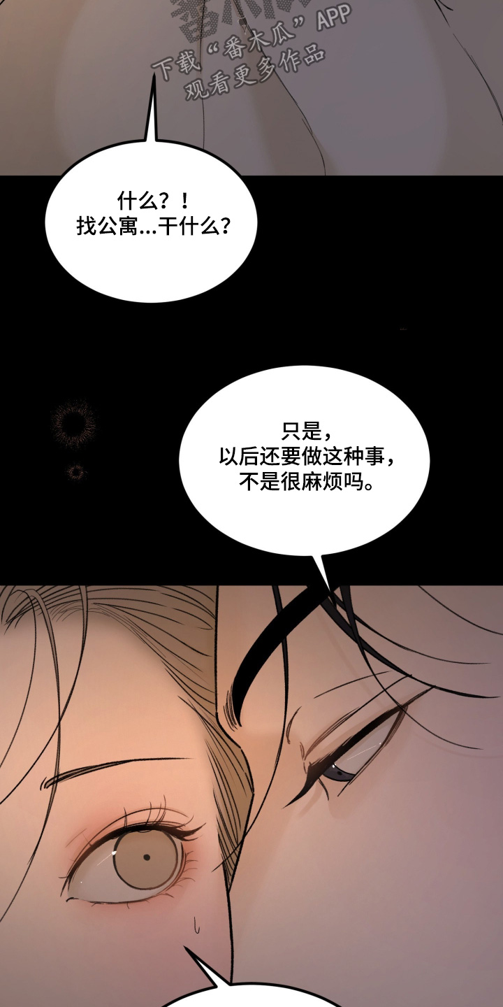 糖衣陷阱漫画,第34章：你就好好生活吧4图
