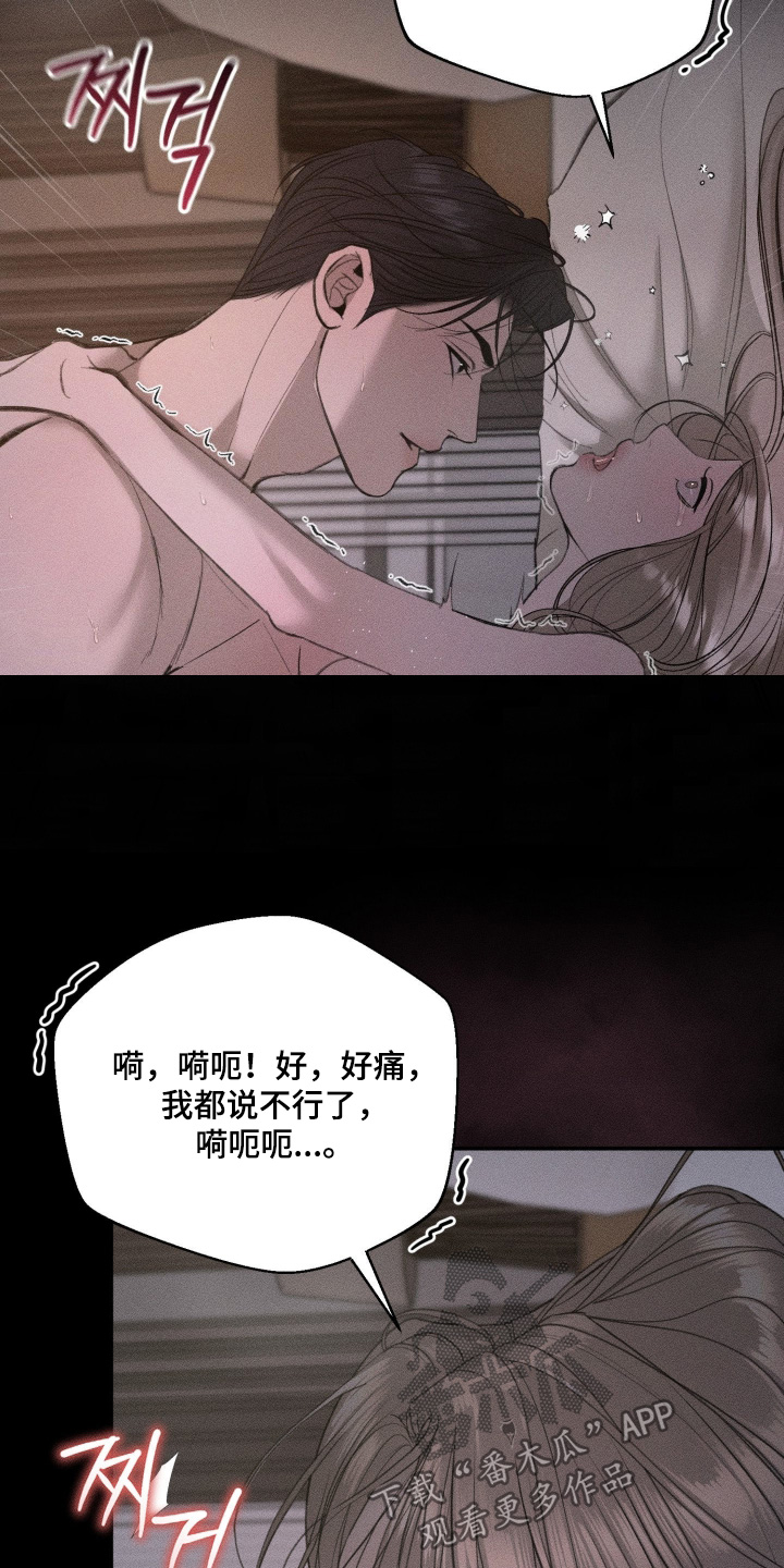 糖衣陷阱漫画,第33章：我们加油吧5图