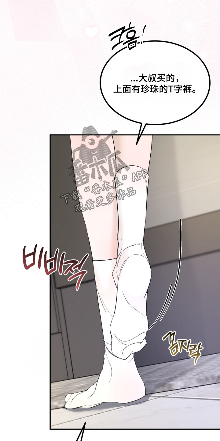 糖衣陷阱漫画,第35章：处境3图