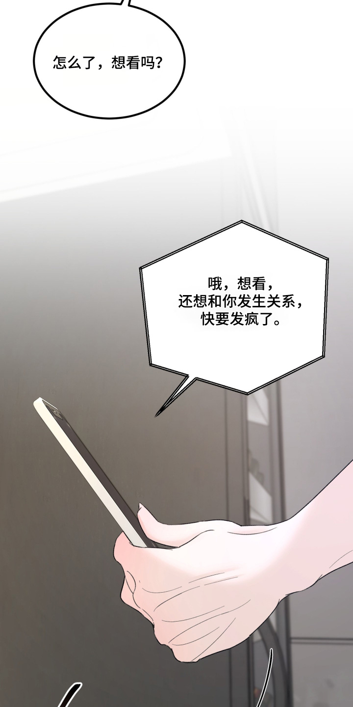 糖衣陷阱漫画,第35章：处境4图