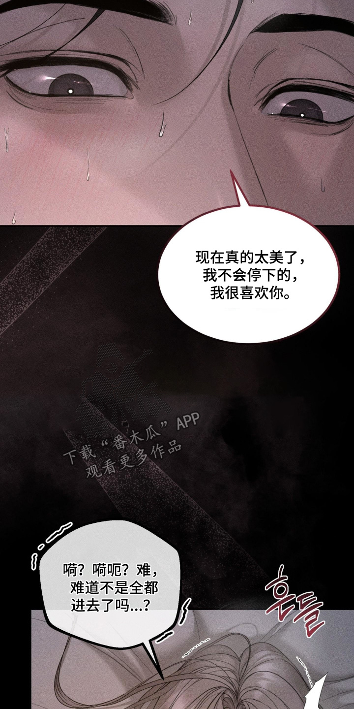 糖衣陷阱漫画,第33章：我们加油吧1图
