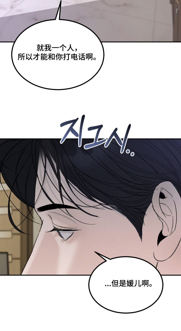 糖衣陷阱漫画,第34章：你就好好生活吧5图