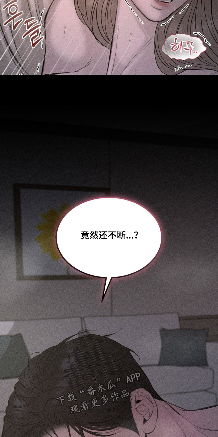 糖衣陷阱漫画,第33章：我们加油吧2图