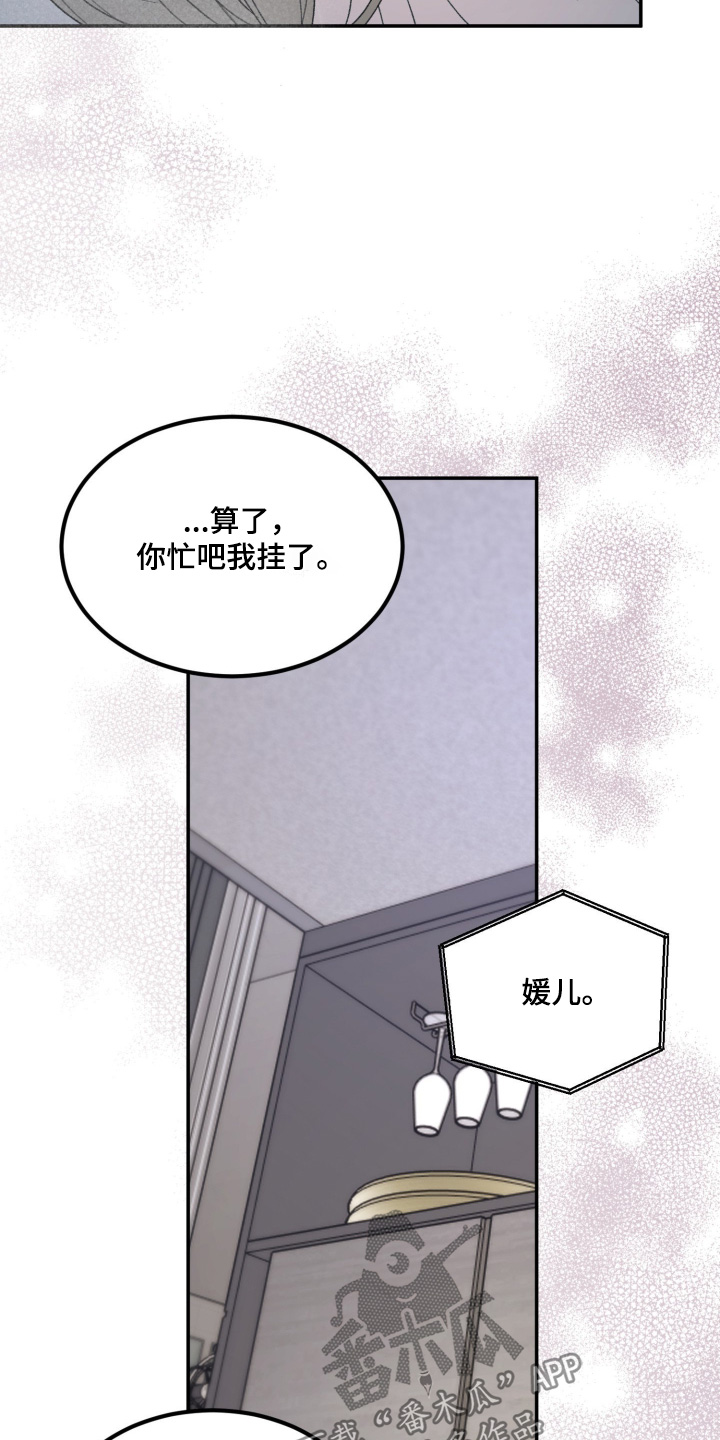 糖衣陷阱漫画,第35章：处境2图