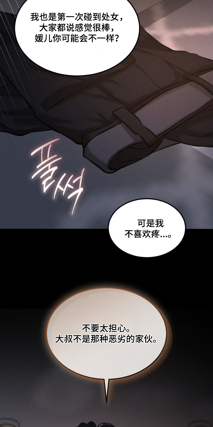 糖衣陷阱漫画,第33章：我们加油吧4图