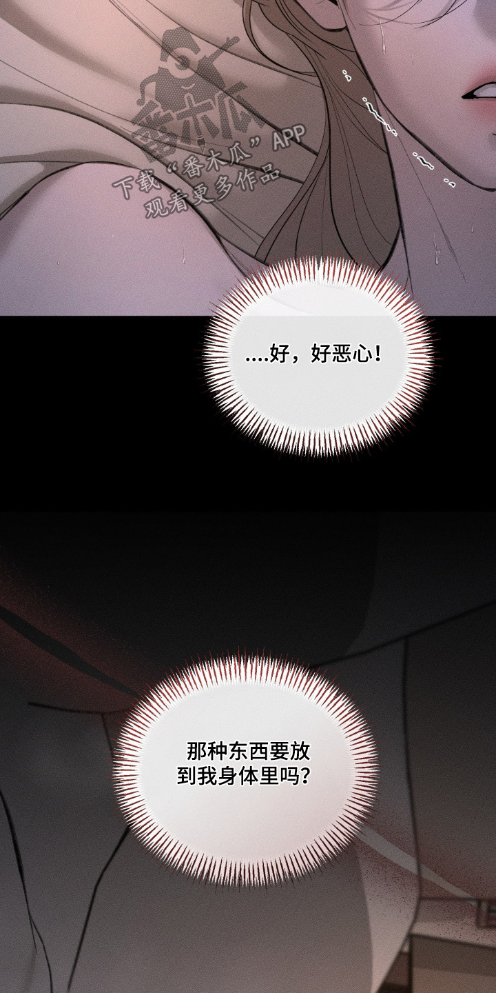 糖衣陷阱漫画,第33章：我们加油吧1图