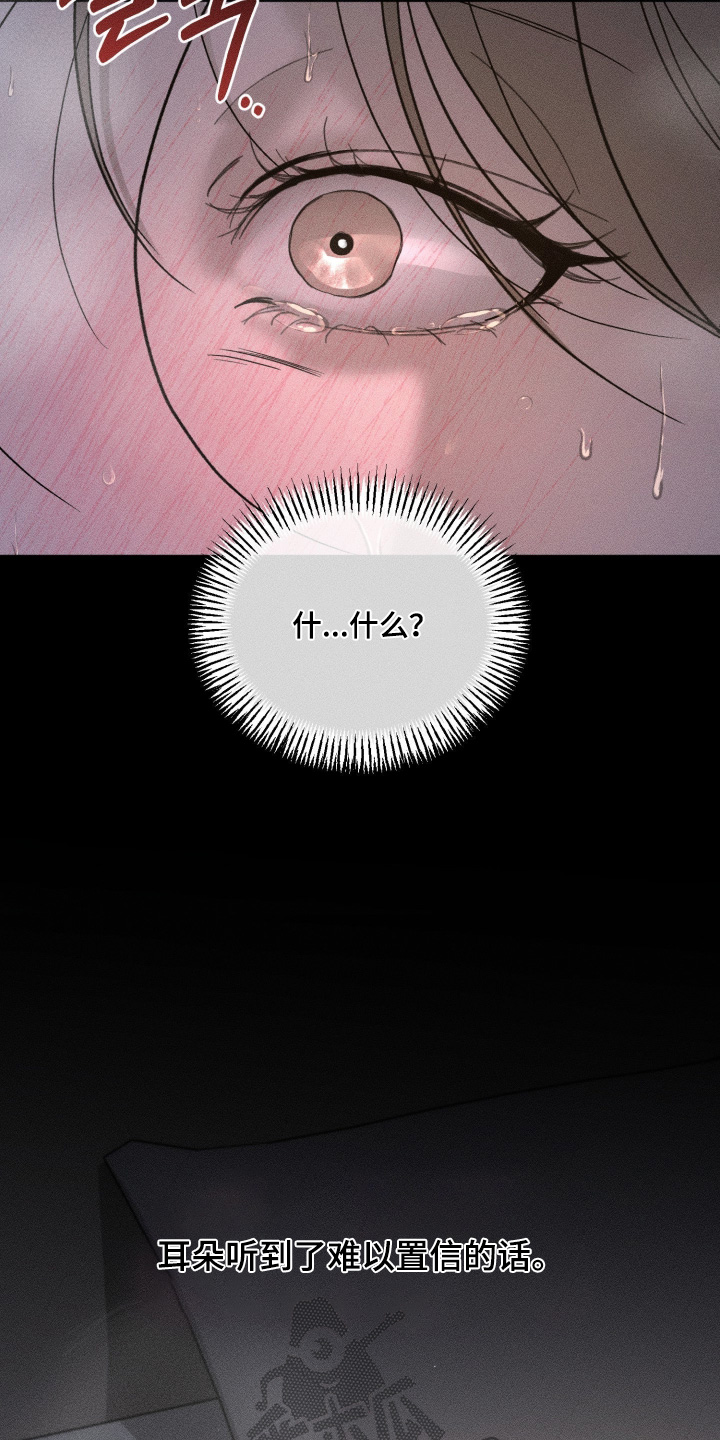 糖衣陷阱漫画,第33章：我们加油吧5图