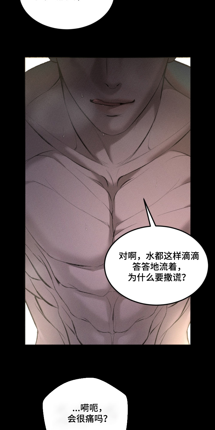 糖衣陷阱漫画,第33章：我们加油吧2图