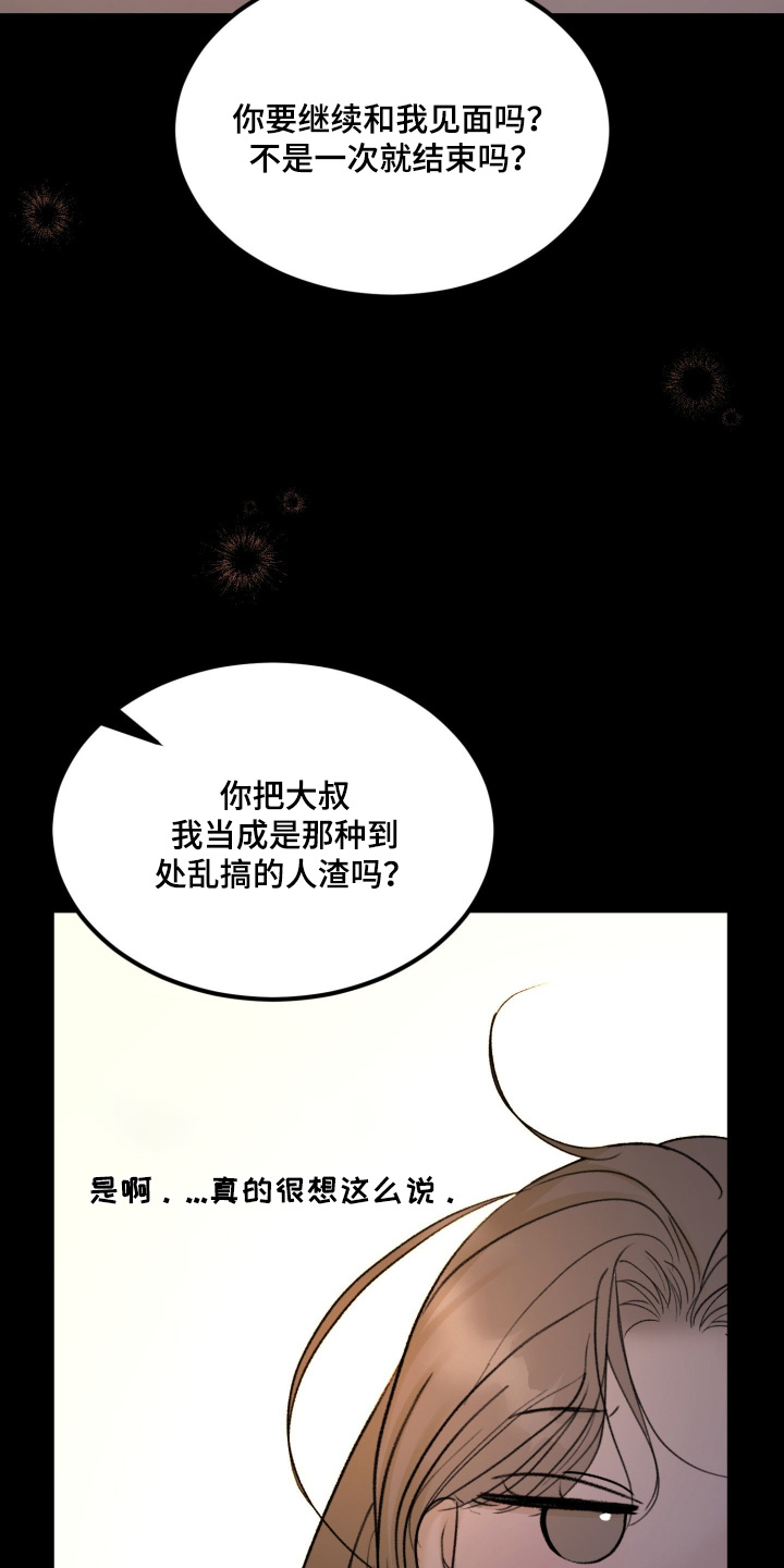 糖衣陷阱漫画,第34章：你就好好生活吧5图