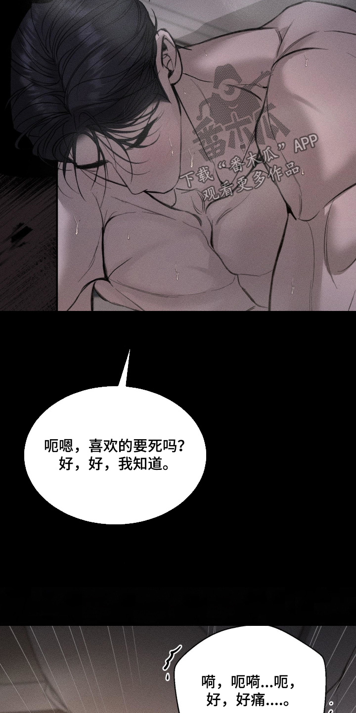糖衣陷阱漫画,第33章：我们加油吧4图