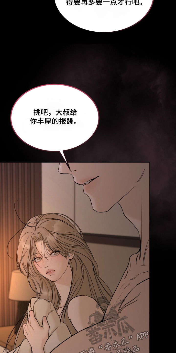 糖衣陷阱漫画,第34章：你就好好生活吧5图