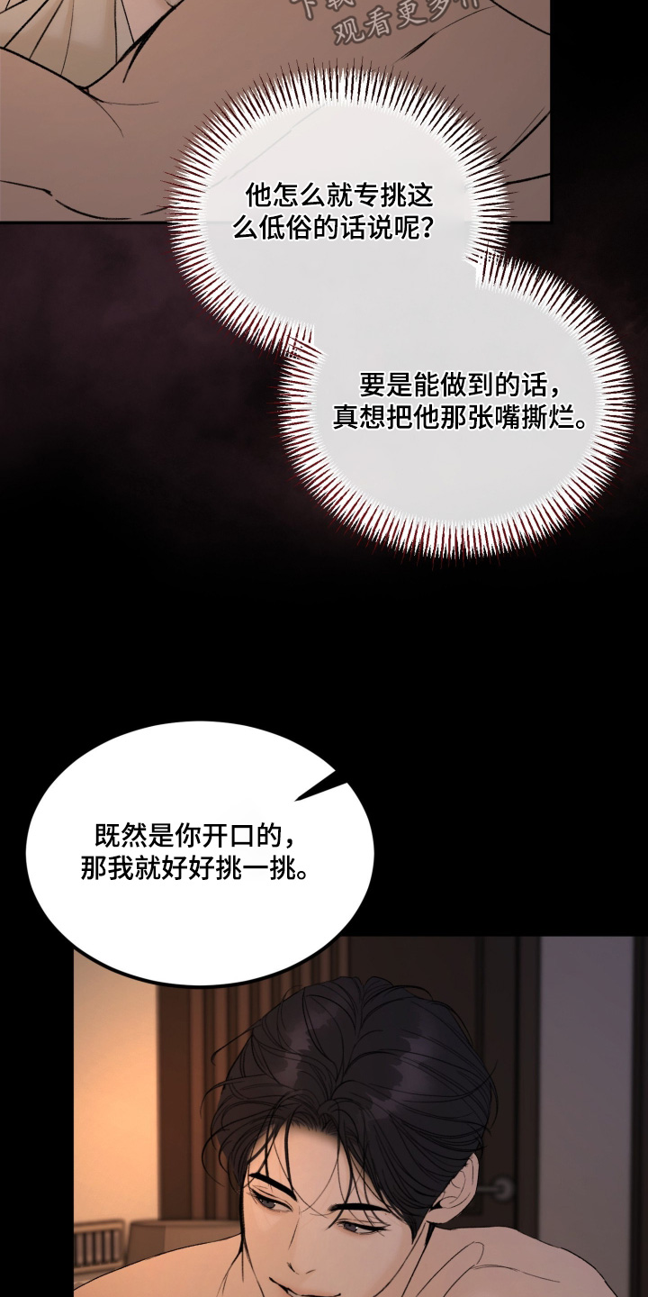 糖衣陷阱漫画,第34章：你就好好生活吧1图