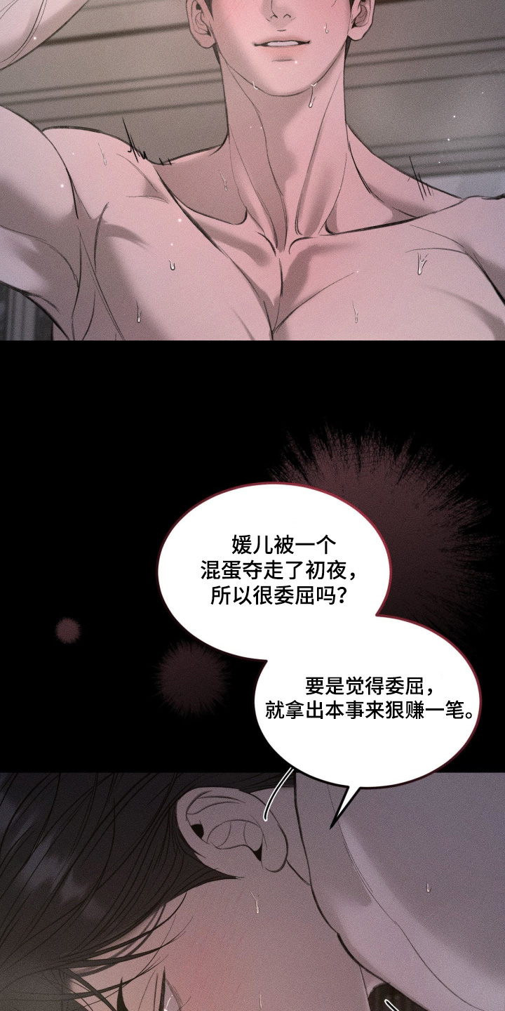糖衣陷阱漫画,第33章：我们加油吧2图
