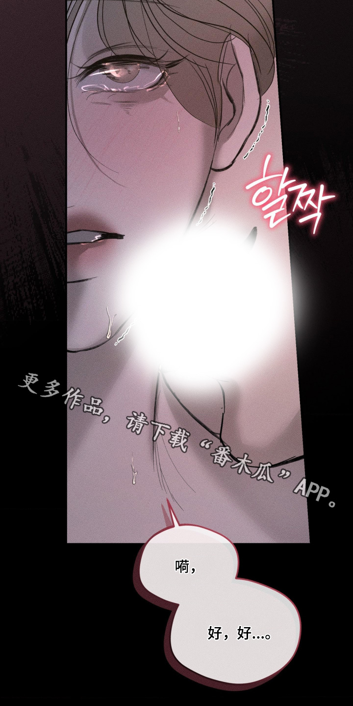 糖衣陷阱漫画,第33章：我们加油吧5图