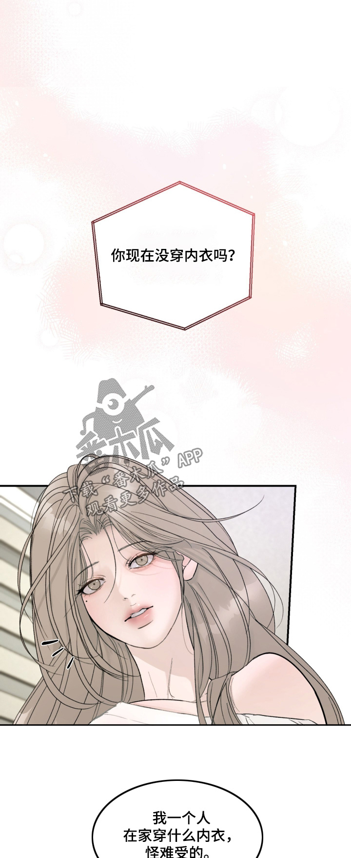 糖衣陷阱漫画,第35章：处境1图
