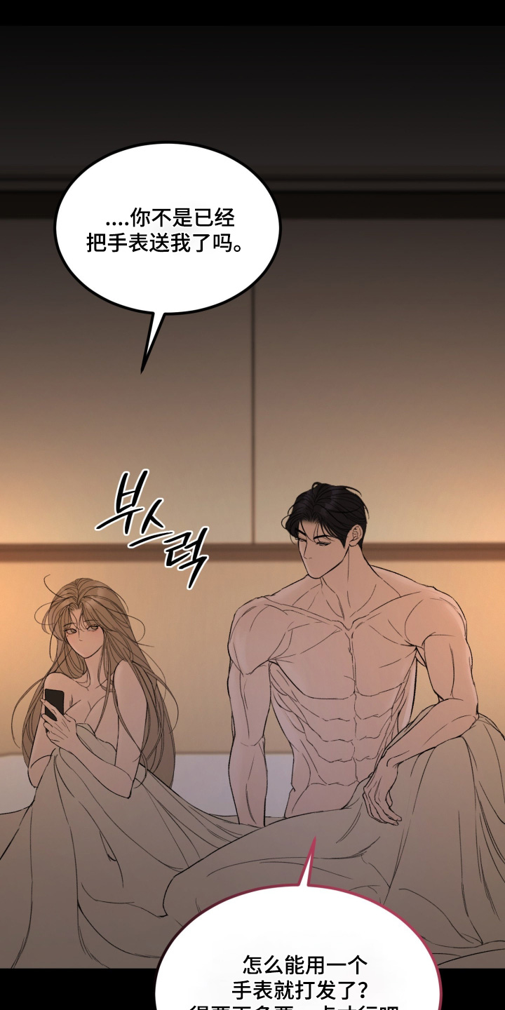 糖衣陷阱漫画,第34章：你就好好生活吧4图