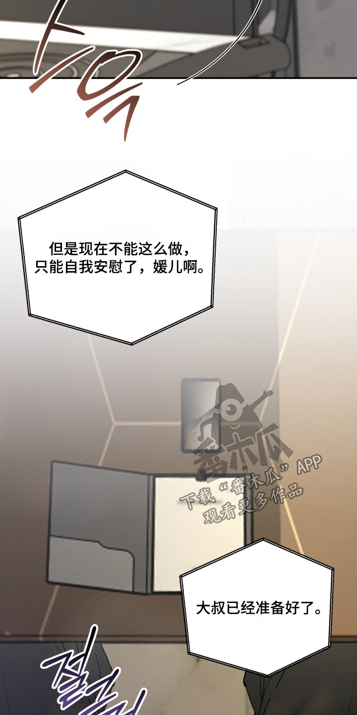 糖衣陷阱漫画,第35章：处境5图