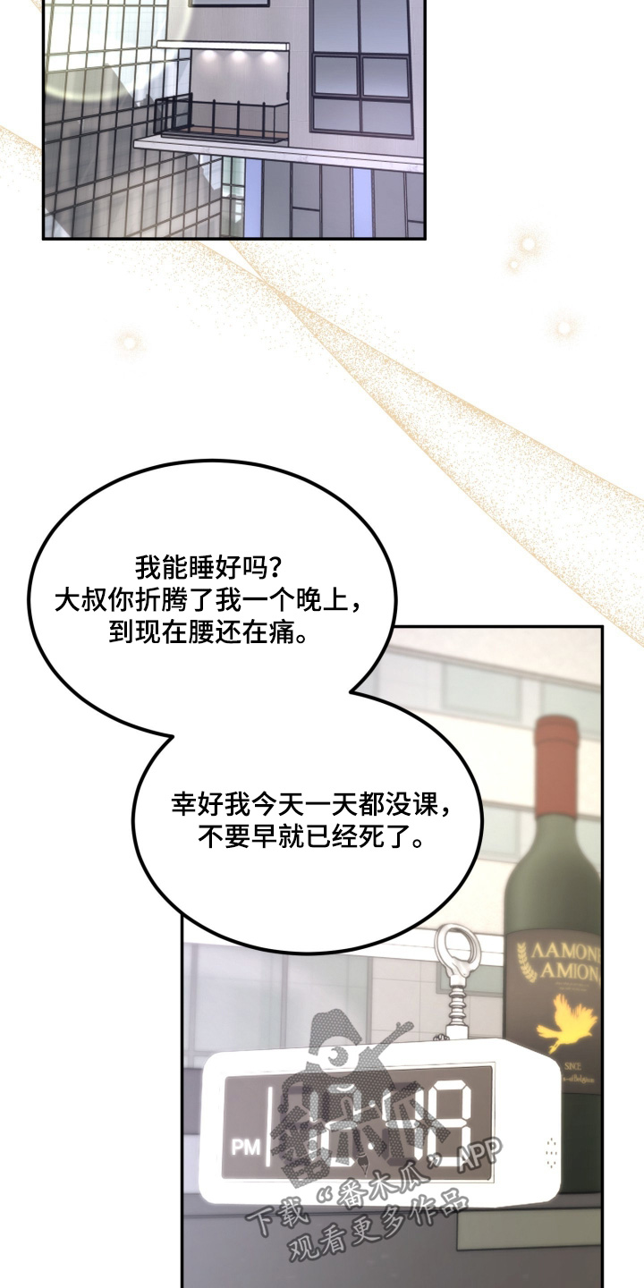 糖衣陷阱漫画,第34章：你就好好生活吧3图