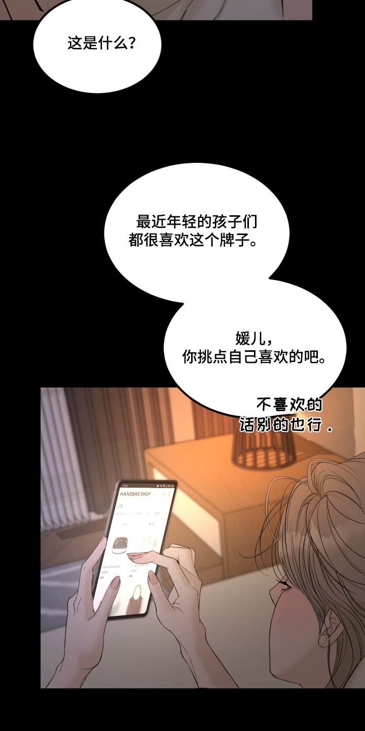 糖衣陷阱漫画,第34章：你就好好生活吧3图