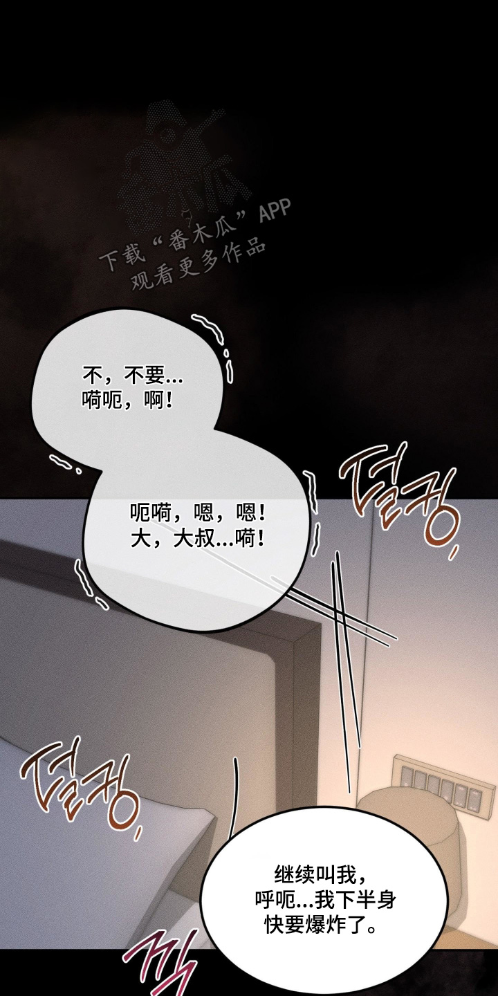 糖衣陷阱漫画,第33章：我们加油吧5图