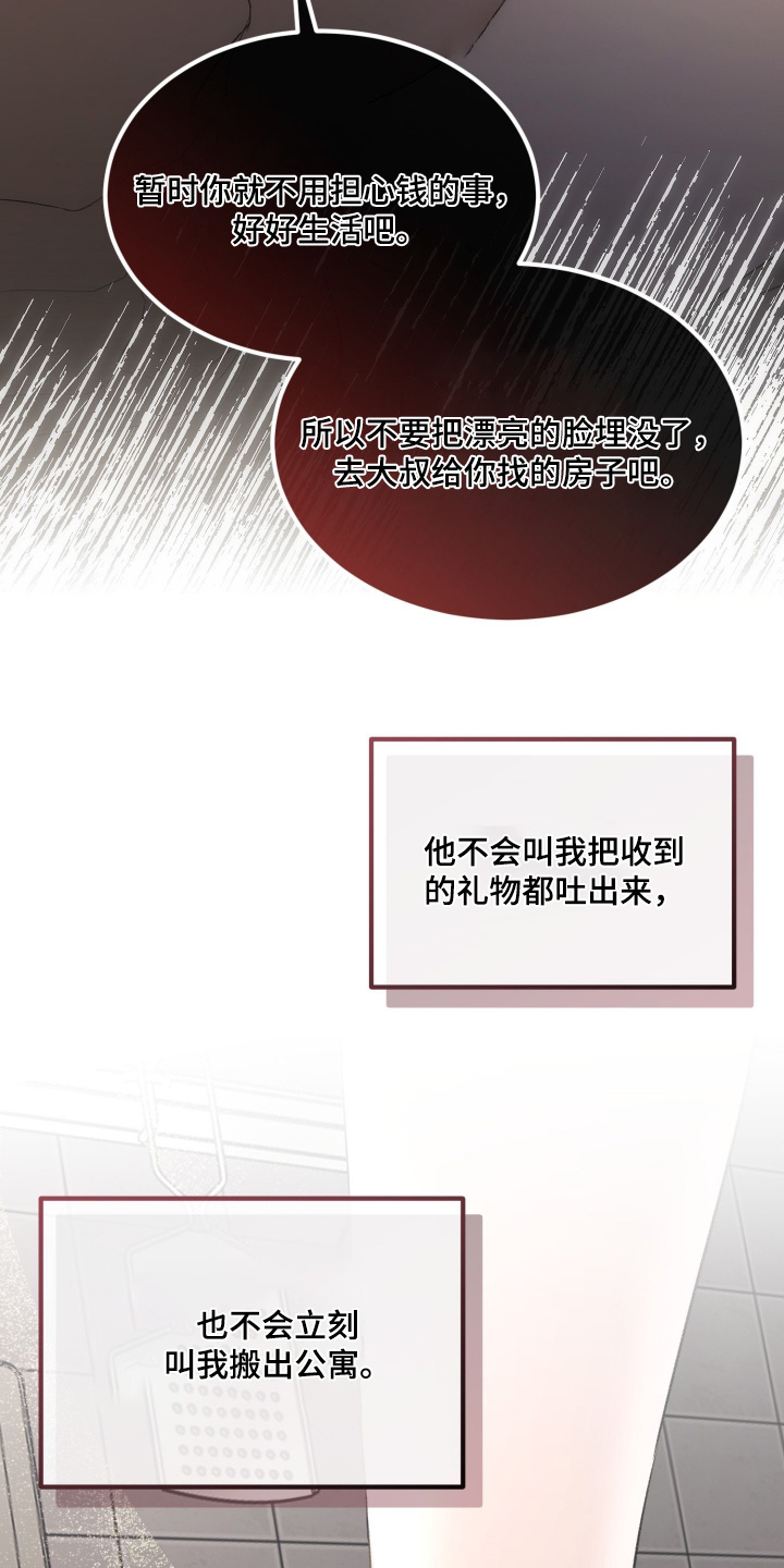 糖衣陷阱漫画,第35章：处境2图