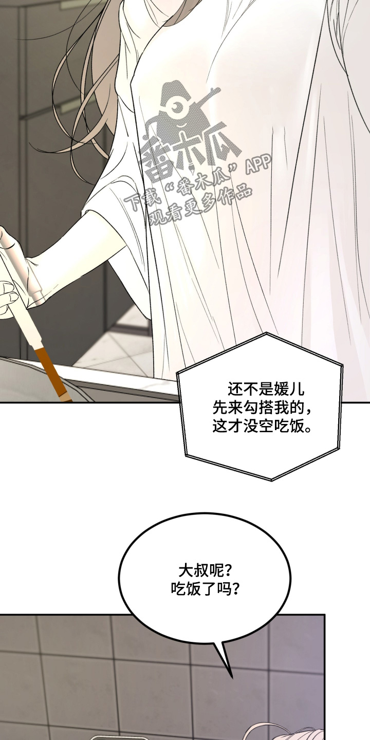 糖衣陷阱漫画,第34章：你就好好生活吧1图