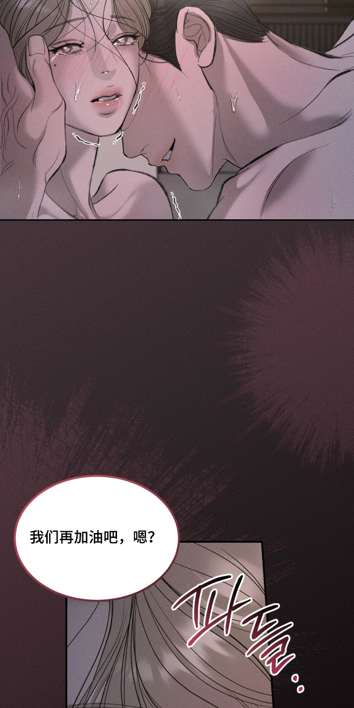 糖衣陷阱漫画,第33章：我们加油吧4图