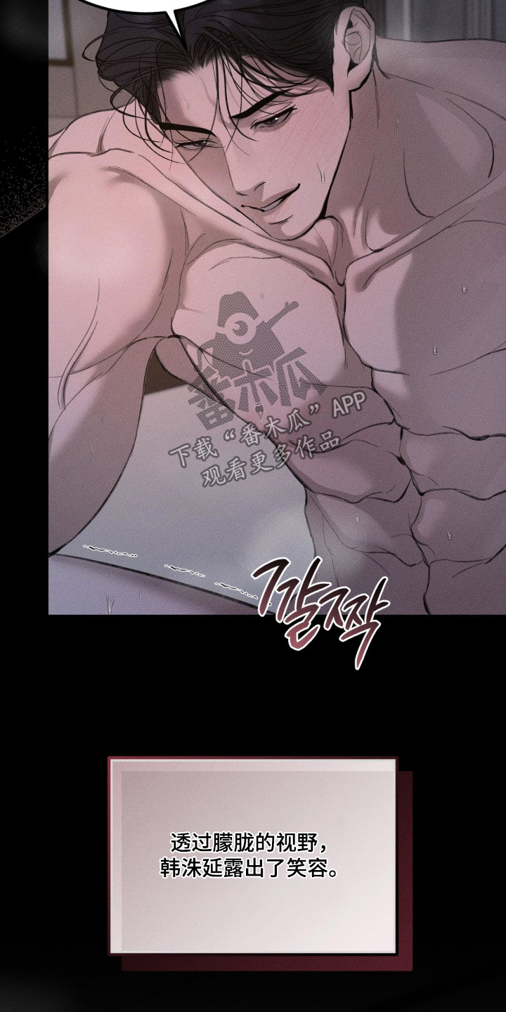 糖衣陷阱漫画,第33章：我们加油吧4图