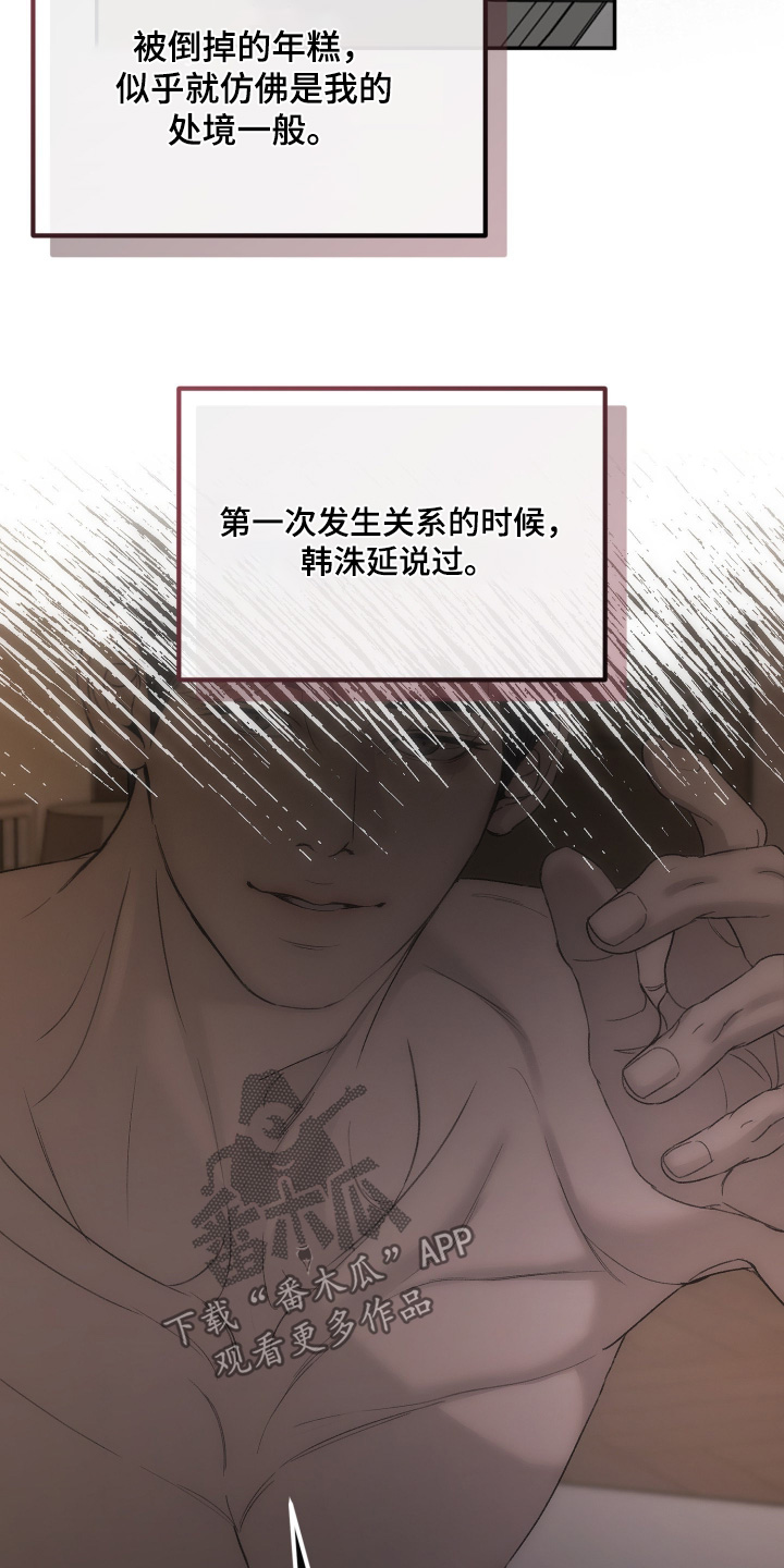 糖衣陷阱漫画,第35章：处境1图