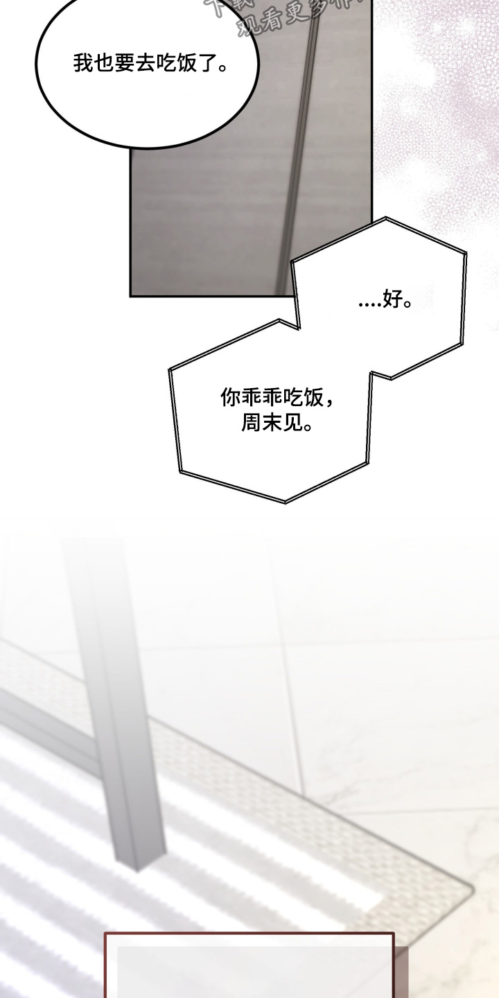 糖衣陷阱漫画,第35章：处境3图