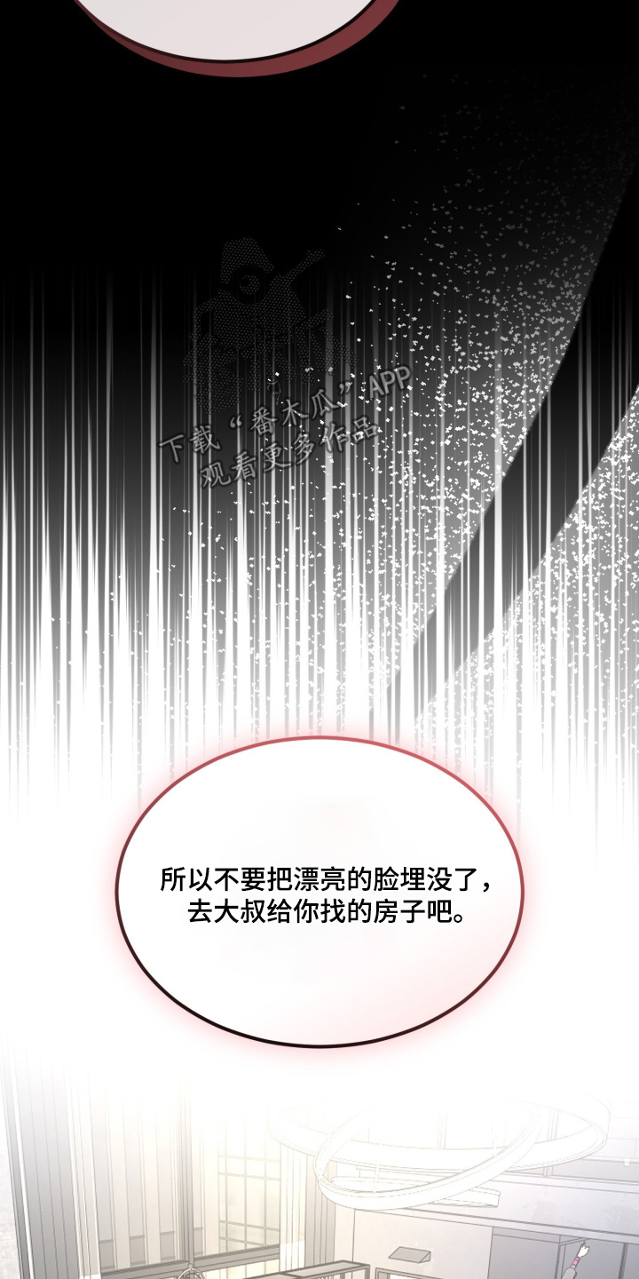 糖衣陷阱漫画,第34章：你就好好生活吧4图