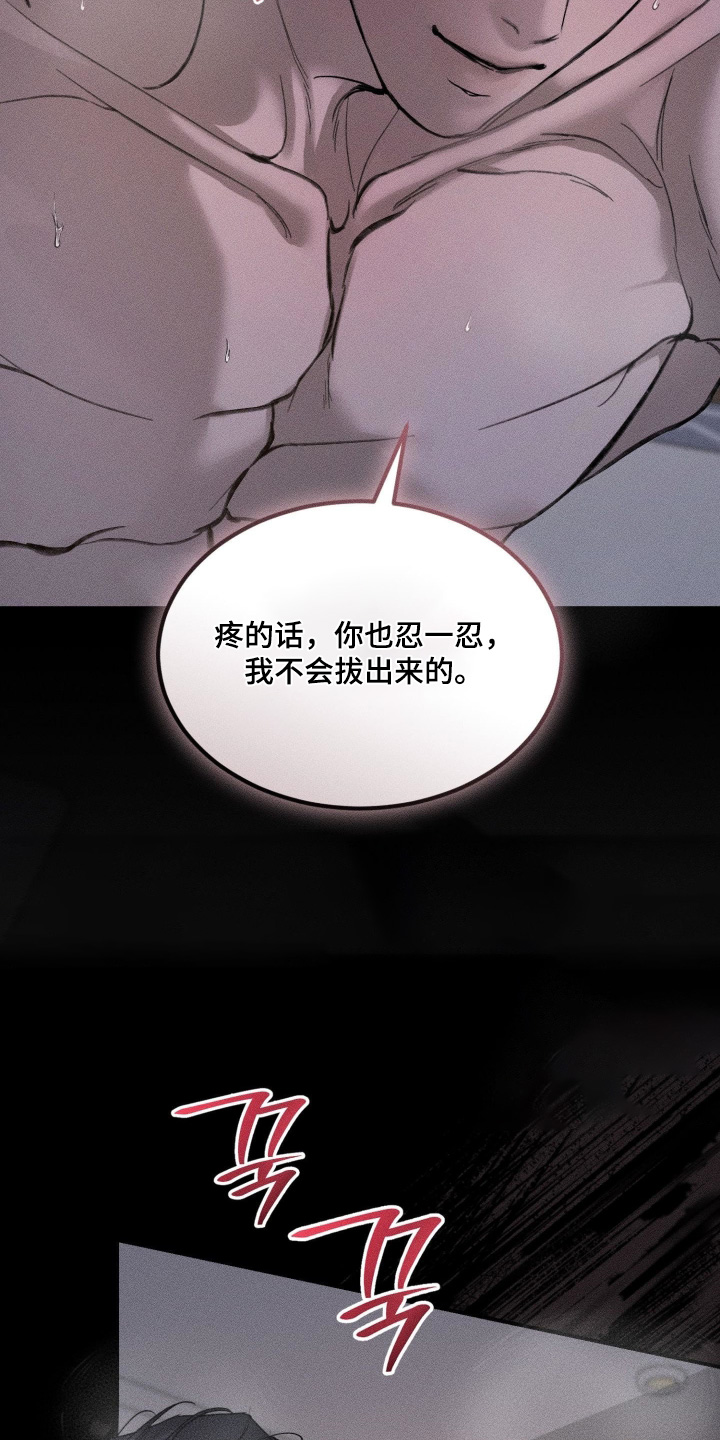 糖衣陷阱漫画,第33章：我们加油吧3图