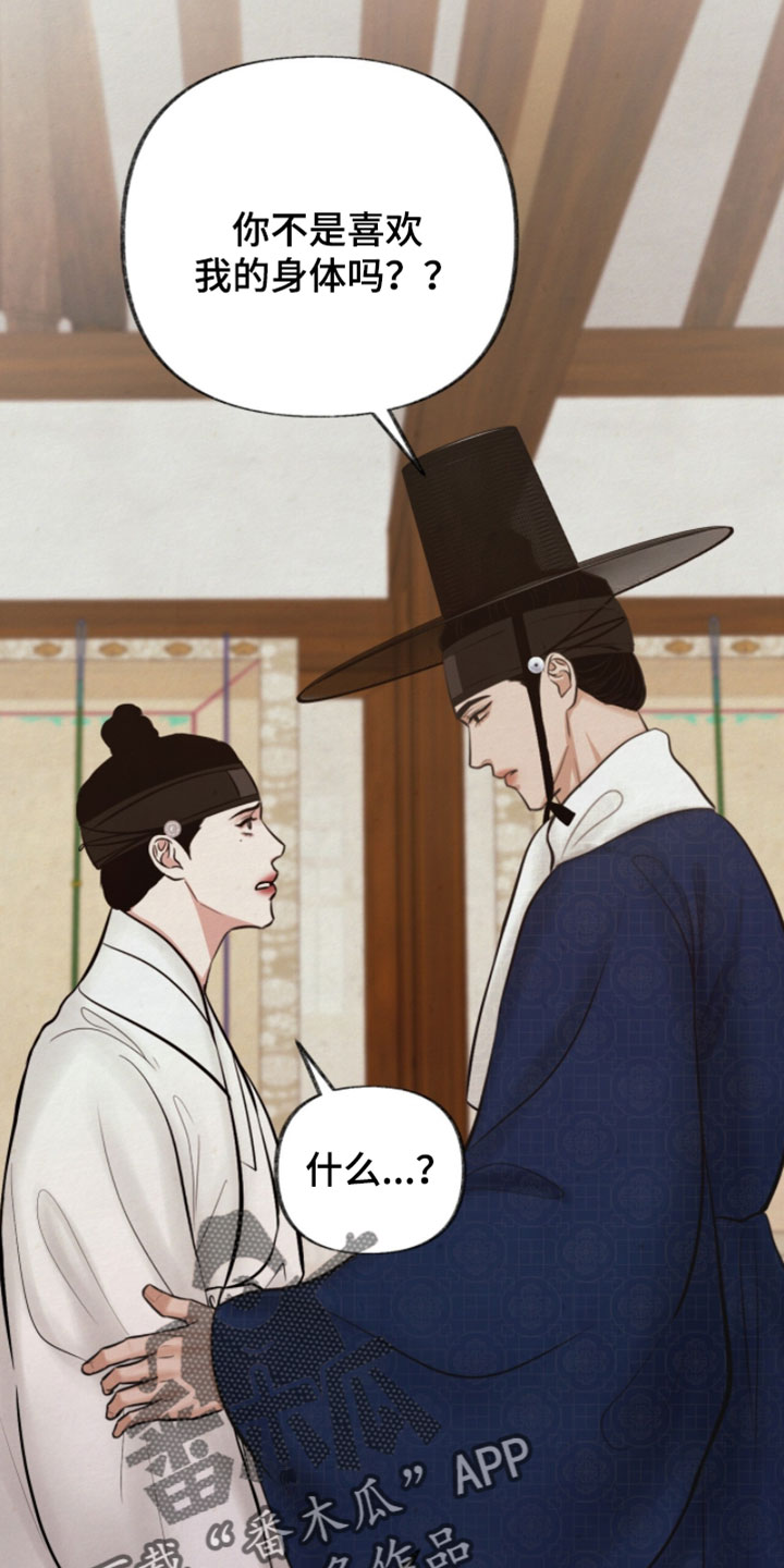 欲海狂澜陆沉卡面漫画,第55章：一直都很诚实5图