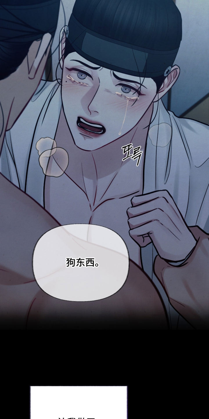 欲海狂澜陆沉卡面漫画,第57章：我并不希望他的死亡5图
