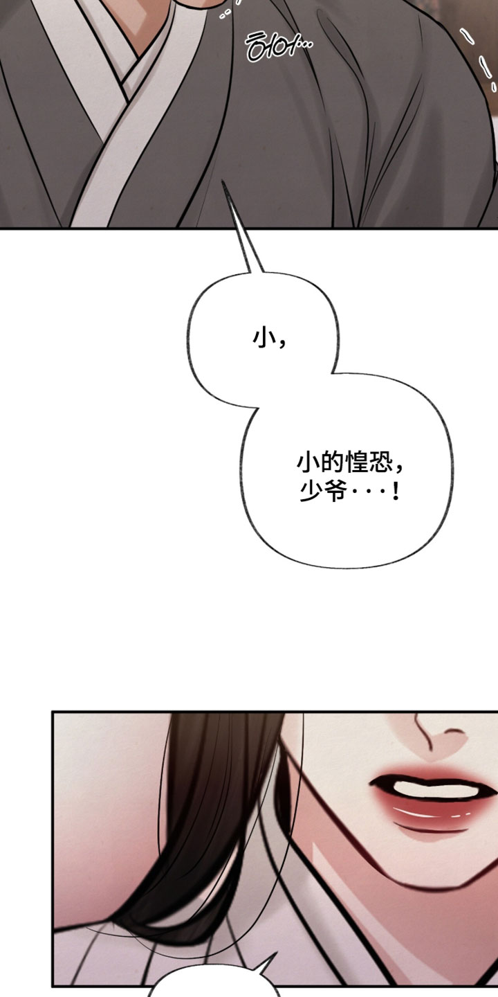 画涯欲海浮笼角色关系漫画,第63章：一起喝酒3图