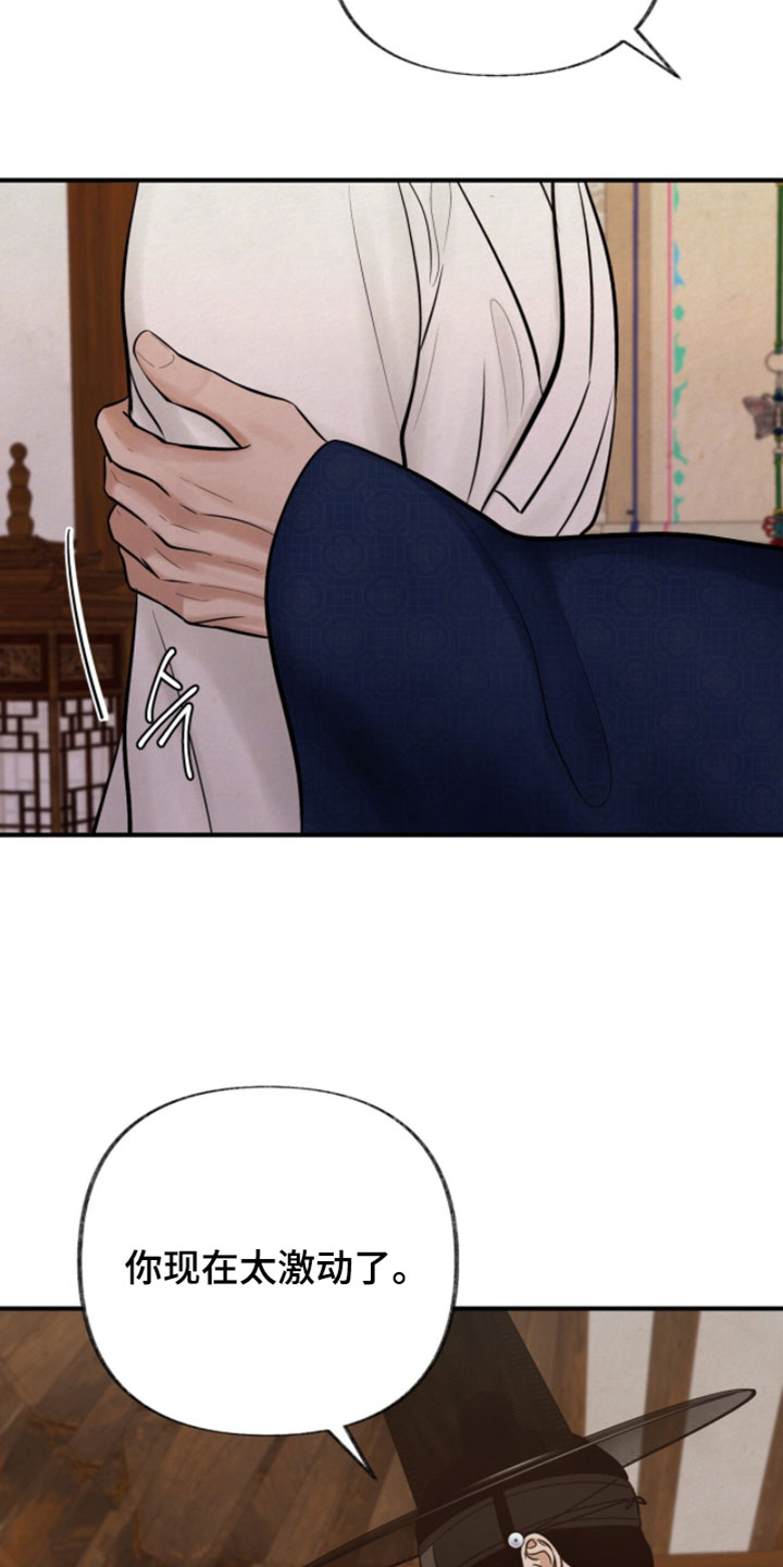 画涯欲海浮笼周边产品漫画,第54章：别碰我1图