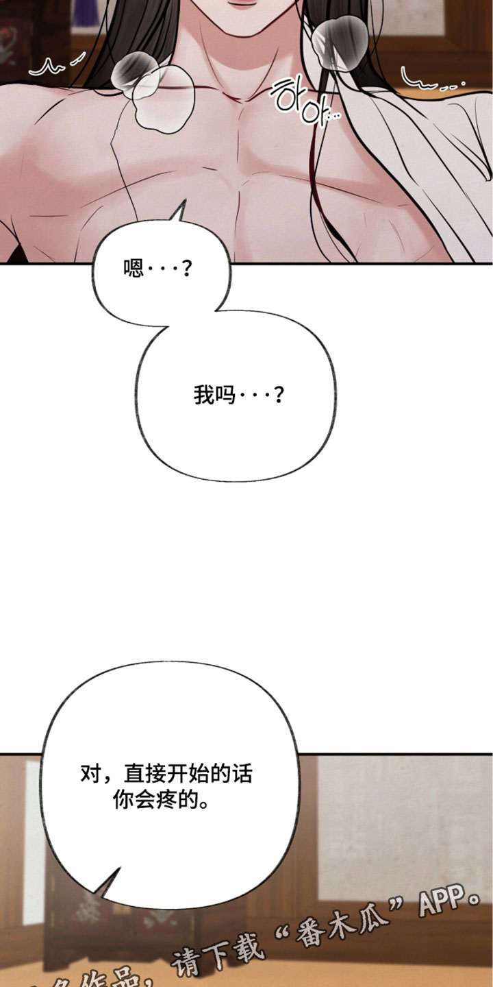 画涯欲海浮笼人物关系漫画,第66章：你可以帮我吗2图
